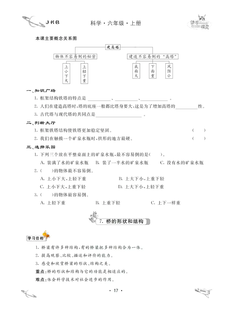 名校练加考科学教科版6年级上册_2024年人教版小学数学一二三四五六年级上册下册期中期末试a0747_小学全科《同步练习+精品试卷》打包下载（1-6年级单元月考期中期末试卷）_小学科学