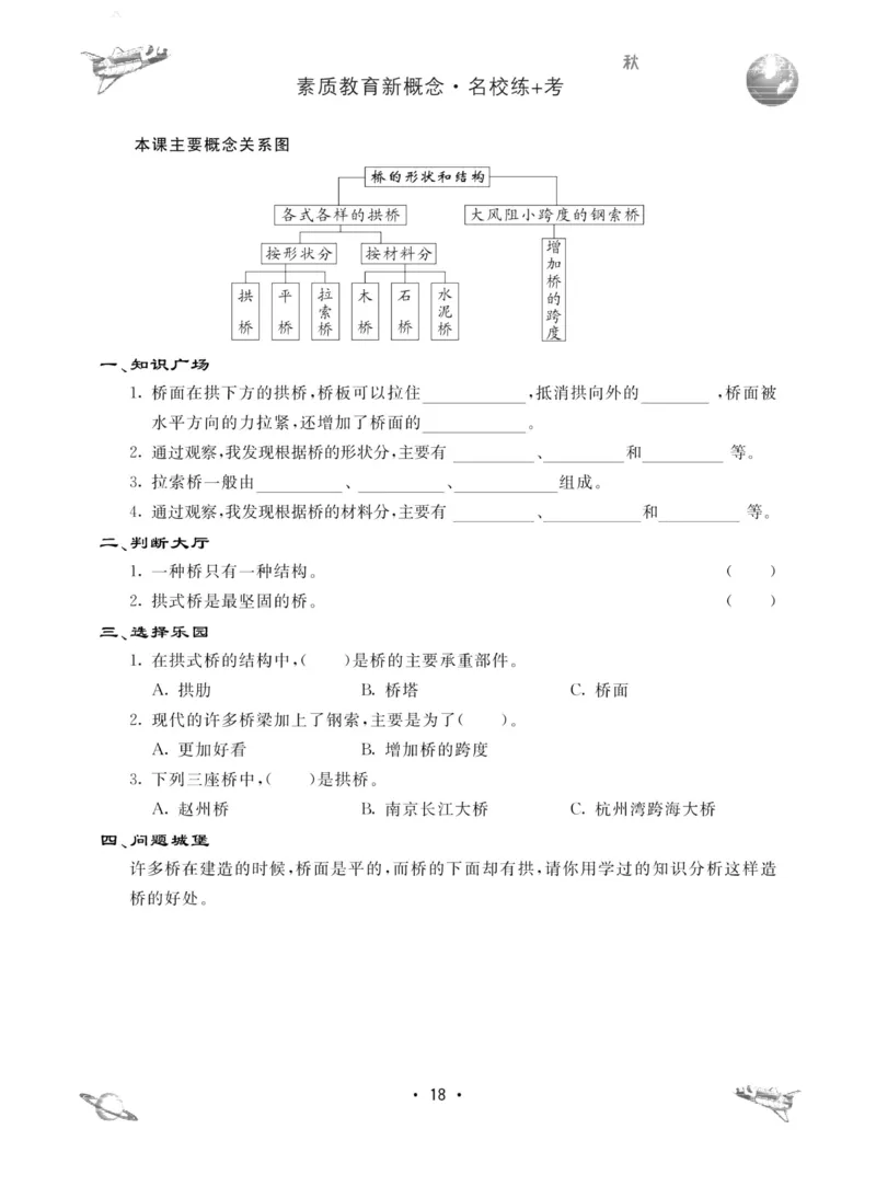 名校练加考科学教科版6年级上册_2024年人教版小学数学一二三四五六年级上册下册期中期末试a0747_小学全科《同步练习+精品试卷》打包下载（1-6年级单元月考期中期末试卷）_小学科学