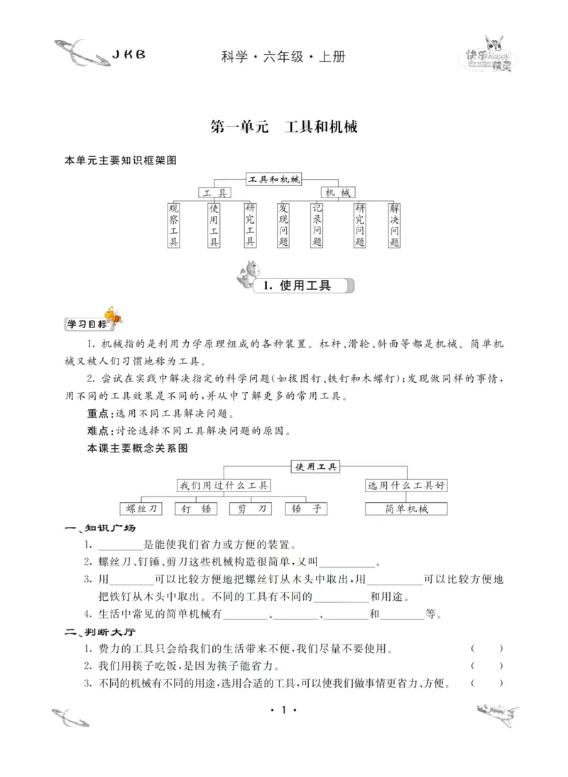 名校练加考科学教科版6年级上册_2024年人教版小学数学一二三四五六年级上册下册期中期末试a0747_小学全科《同步练习+精品试卷》打包下载（1-6年级单元月考期中期末试卷）_小学科学