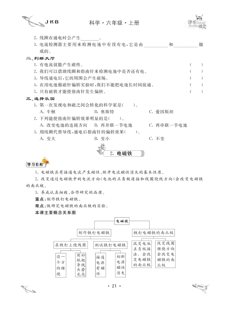 名校练加考科学教科版6年级上册_2024年人教版小学数学一二三四五六年级上册下册期中期末试a0747_小学全科《同步练习+精品试卷》打包下载（1-6年级单元月考期中期末试卷）_小学科学