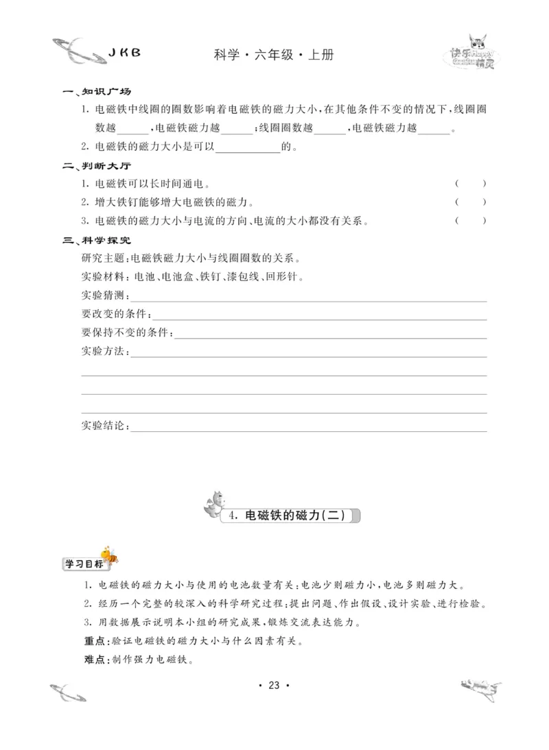 名校练加考科学教科版6年级上册_2024年人教版小学数学一二三四五六年级上册下册期中期末试a0747_小学全科《同步练习+精品试卷》打包下载（1-6年级单元月考期中期末试卷）_小学科学