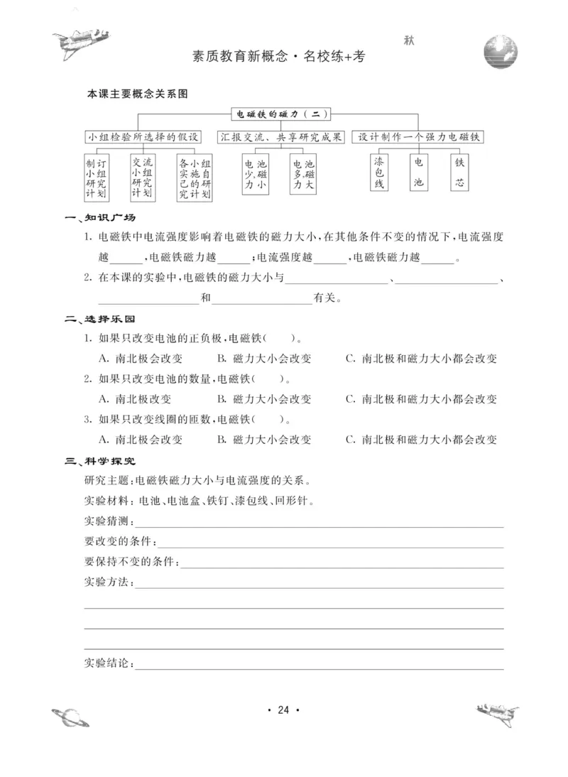 名校练加考科学教科版6年级上册_2024年人教版小学数学一二三四五六年级上册下册期中期末试a0747_小学全科《同步练习+精品试卷》打包下载（1-6年级单元月考期中期末试卷）_小学科学