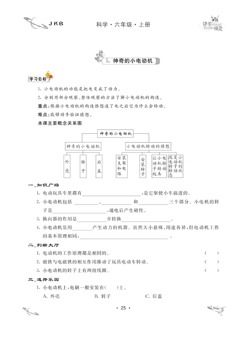 名校练加考科学教科版6年级上册_2024年人教版小学数学一二三四五六年级上册下册期中期末试a0747_小学全科《同步练习+精品试卷》打包下载（1-6年级单元月考期中期末试卷）_小学科学