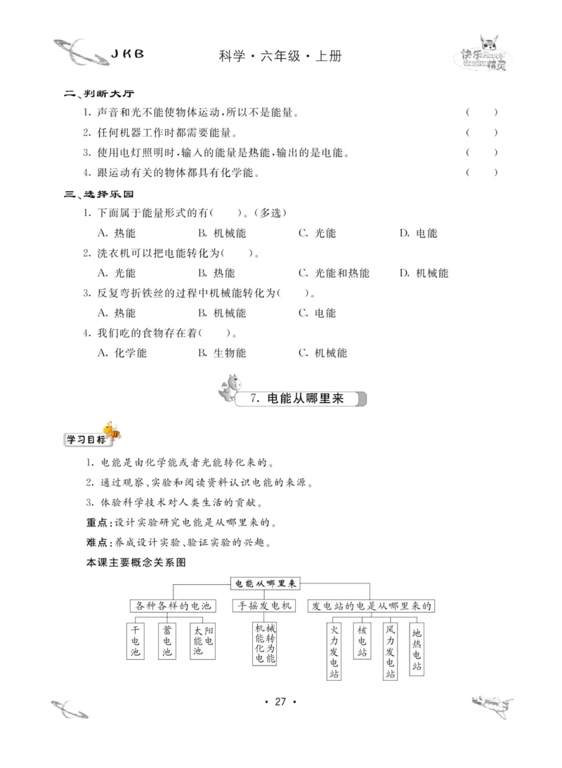 名校练加考科学教科版6年级上册_2024年人教版小学数学一二三四五六年级上册下册期中期末试a0747_小学全科《同步练习+精品试卷》打包下载（1-6年级单元月考期中期末试卷）_小学科学