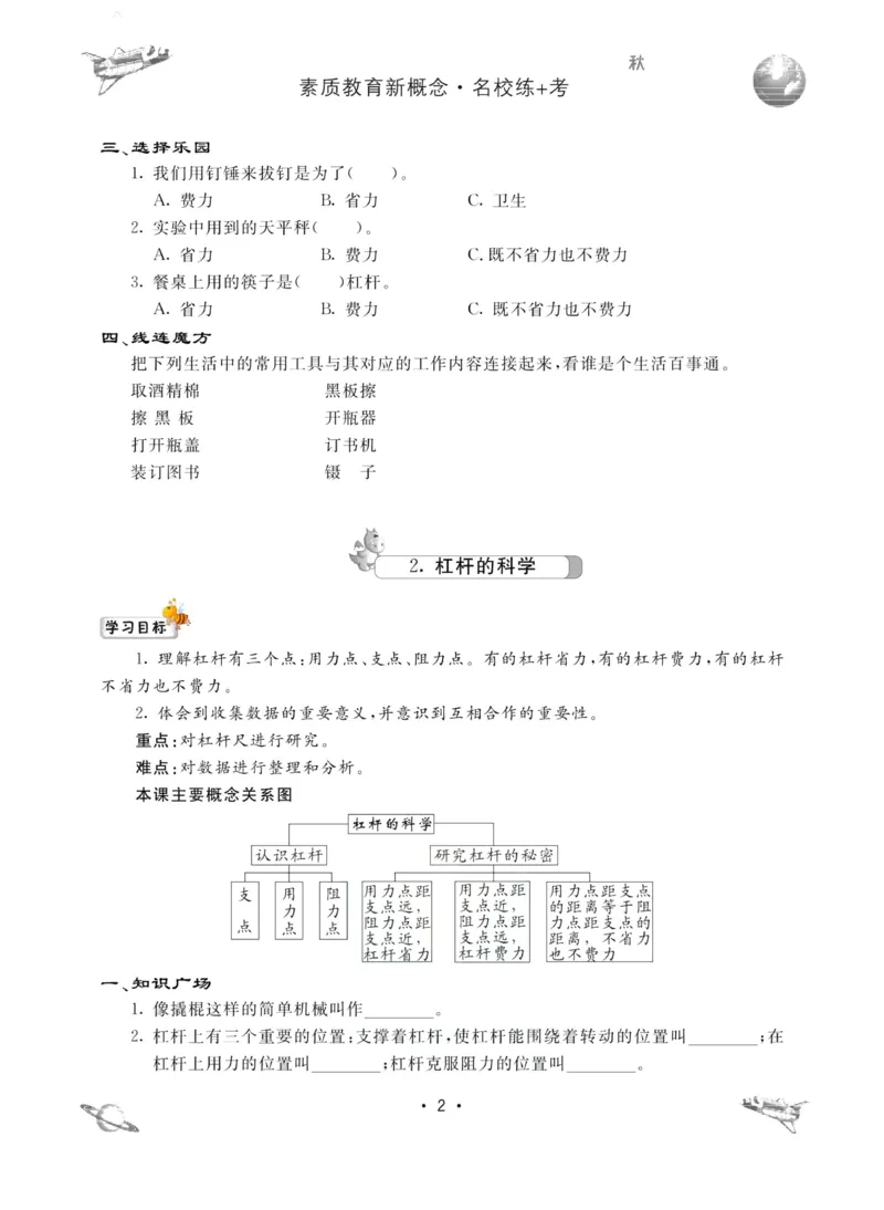 名校练加考科学教科版6年级上册_2024年人教版小学数学一二三四五六年级上册下册期中期末试a0747_小学全科《同步练习+精品试卷》打包下载（1-6年级单元月考期中期末试卷）_小学科学
