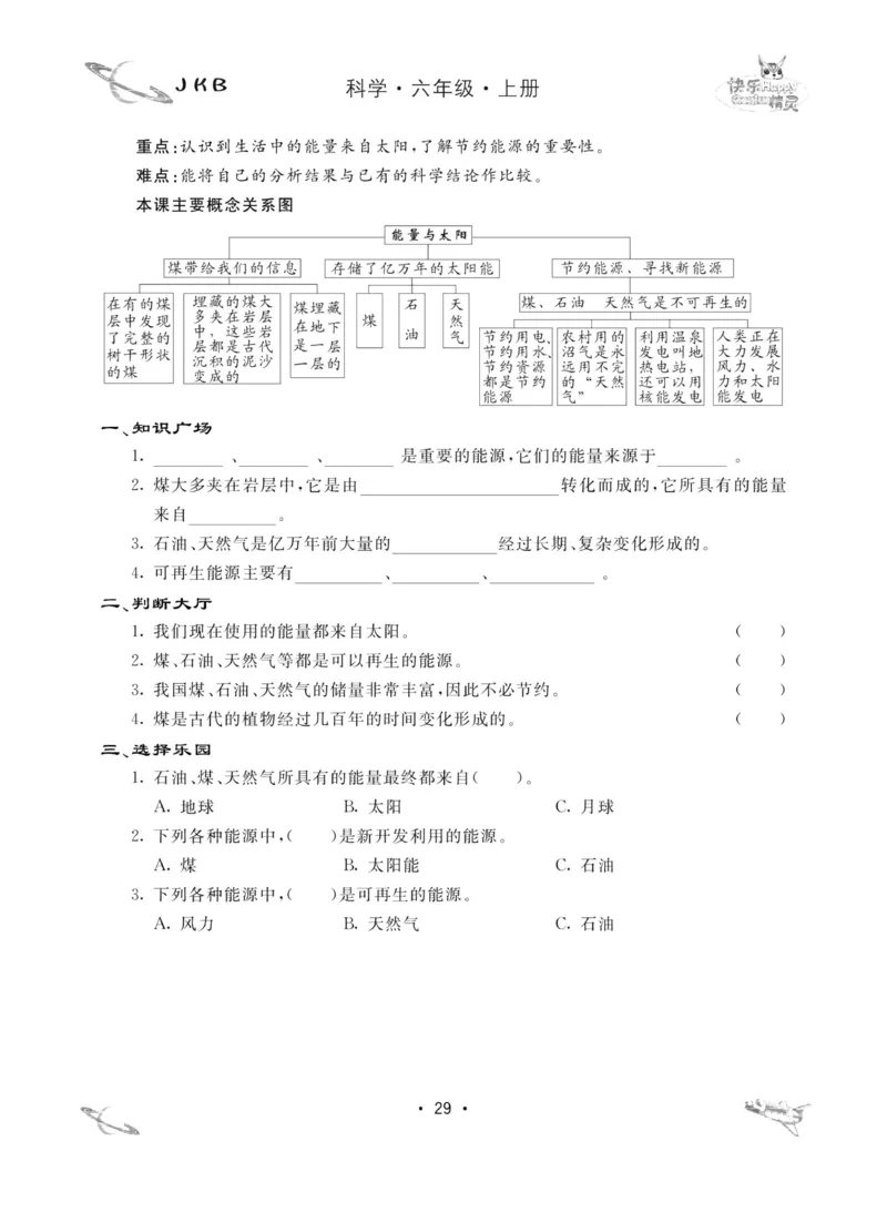 名校练加考科学教科版6年级上册_2024年人教版小学数学一二三四五六年级上册下册期中期末试a0747_小学全科《同步练习+精品试卷》打包下载（1-6年级单元月考期中期末试卷）_小学科学