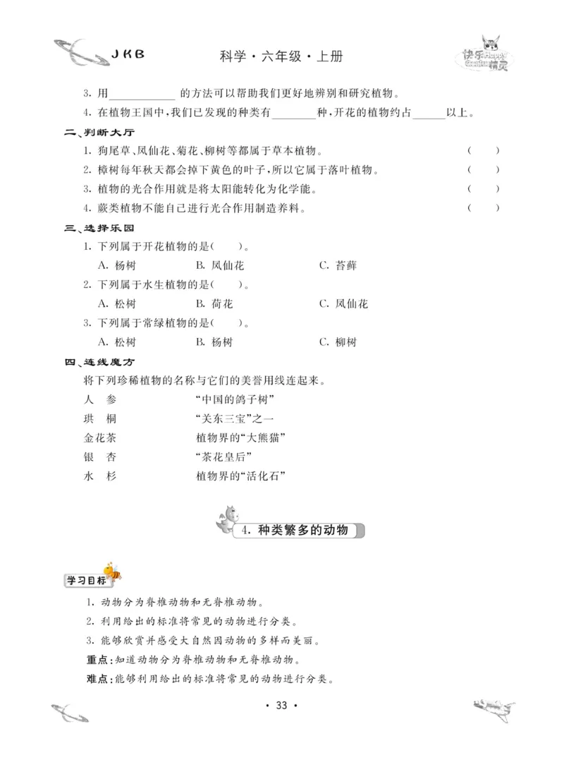 名校练加考科学教科版6年级上册_2024年人教版小学数学一二三四五六年级上册下册期中期末试a0747_小学全科《同步练习+精品试卷》打包下载（1-6年级单元月考期中期末试卷）_小学科学