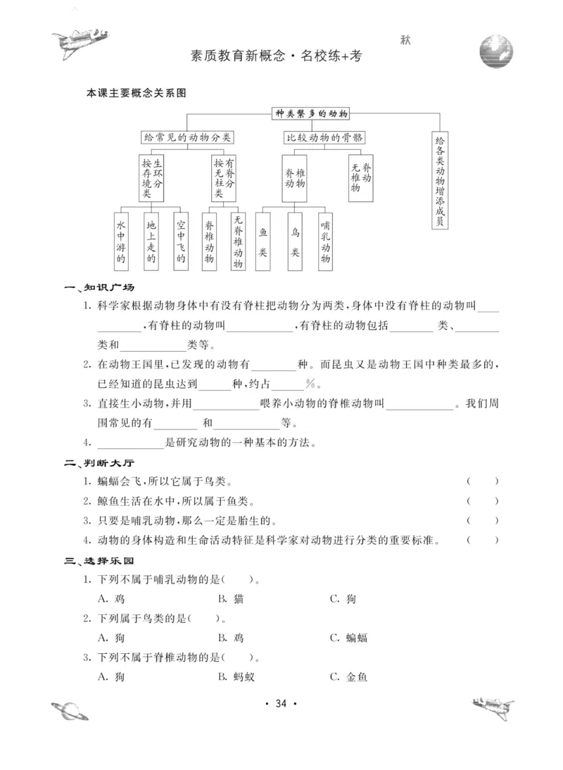名校练加考科学教科版6年级上册_2024年人教版小学数学一二三四五六年级上册下册期中期末试a0747_小学全科《同步练习+精品试卷》打包下载（1-6年级单元月考期中期末试卷）_小学科学
