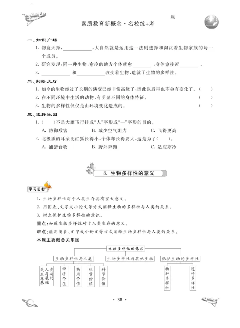 名校练加考科学教科版6年级上册_2024年人教版小学数学一二三四五六年级上册下册期中期末试a0747_小学全科《同步练习+精品试卷》打包下载（1-6年级单元月考期中期末试卷）_小学科学