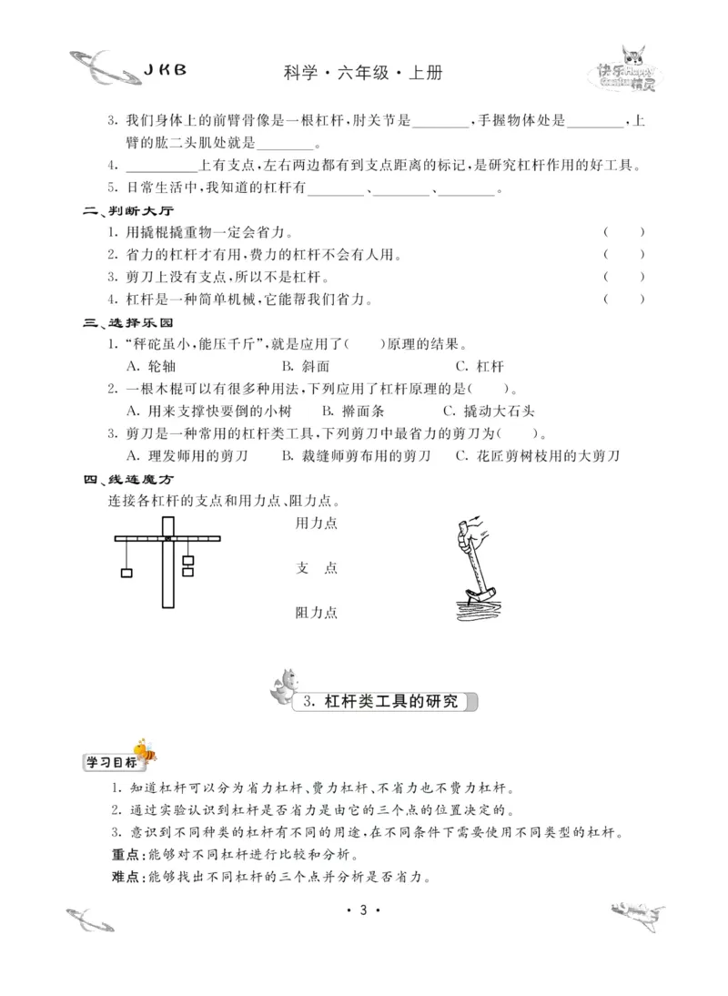 名校练加考科学教科版6年级上册_2024年人教版小学数学一二三四五六年级上册下册期中期末试a0747_小学全科《同步练习+精品试卷》打包下载（1-6年级单元月考期中期末试卷）_小学科学