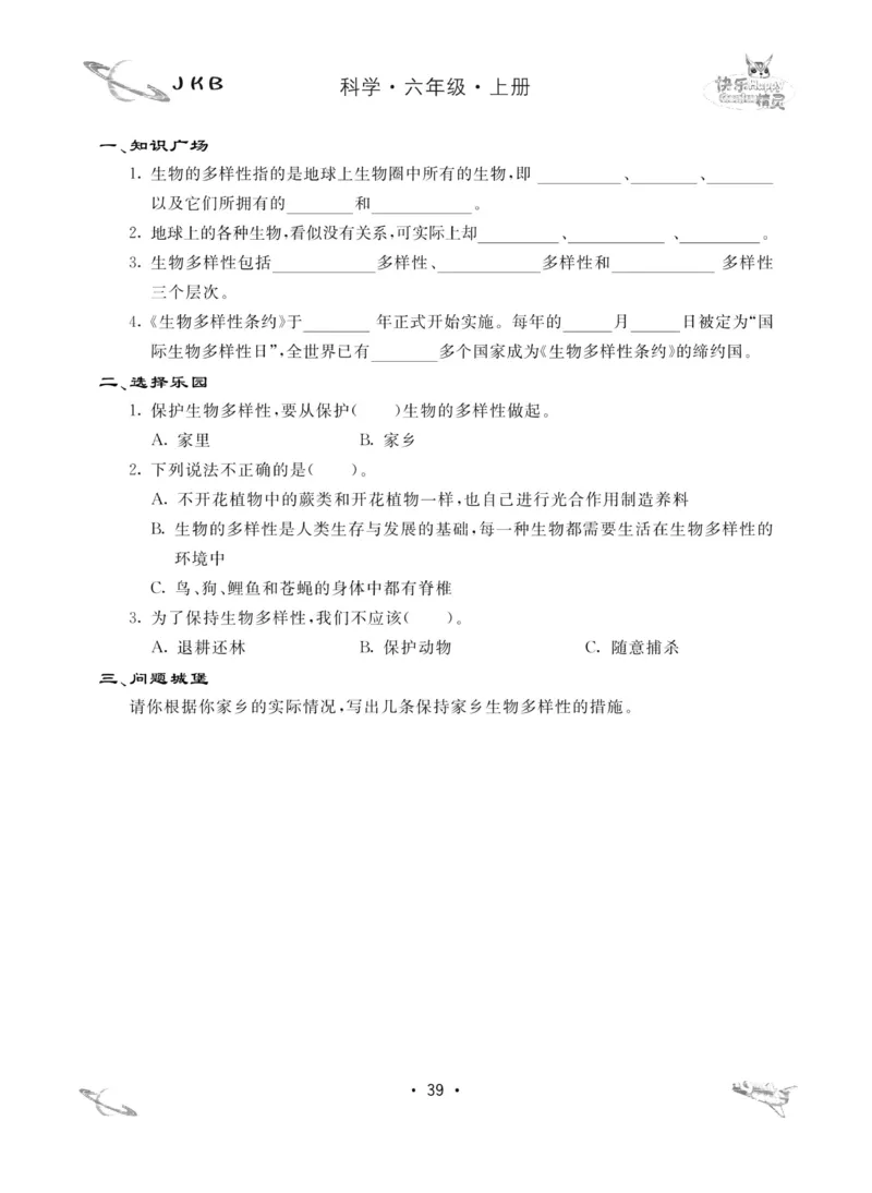 名校练加考科学教科版6年级上册_2024年人教版小学数学一二三四五六年级上册下册期中期末试a0747_小学全科《同步练习+精品试卷》打包下载（1-6年级单元月考期中期末试卷）_小学科学