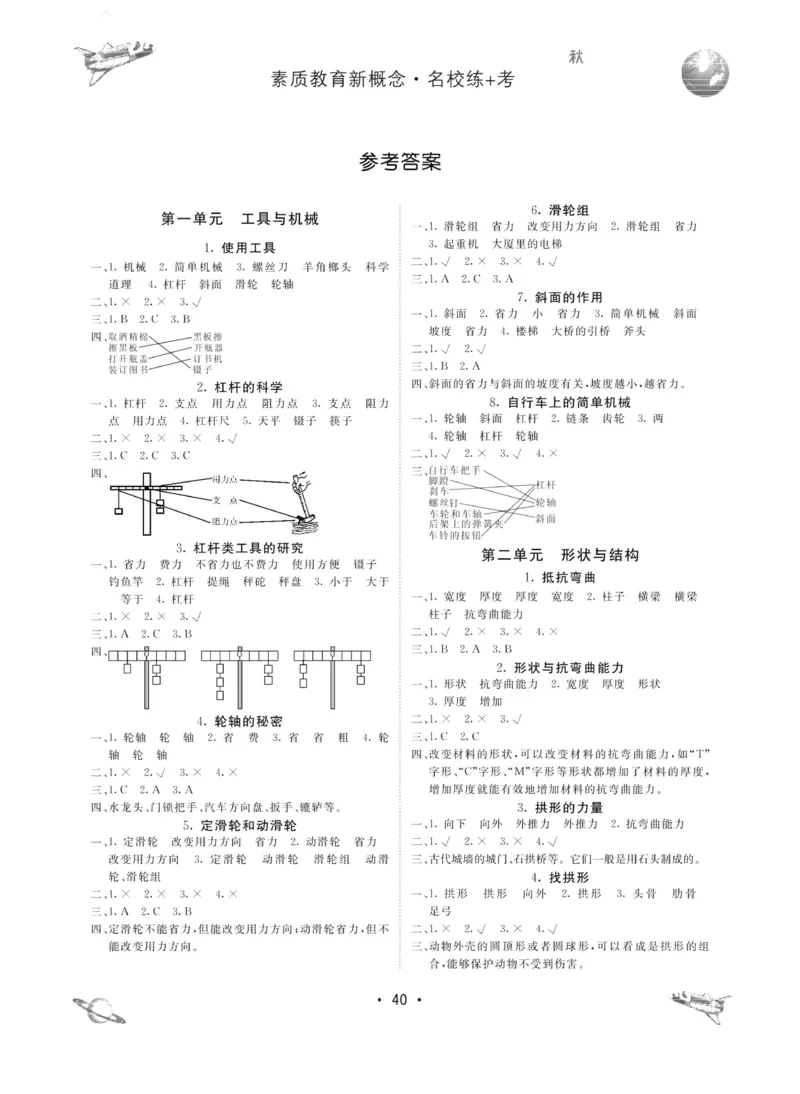 名校练加考科学教科版6年级上册_2024年人教版小学数学一二三四五六年级上册下册期中期末试a0747_小学全科《同步练习+精品试卷》打包下载（1-6年级单元月考期中期末试卷）_小学科学