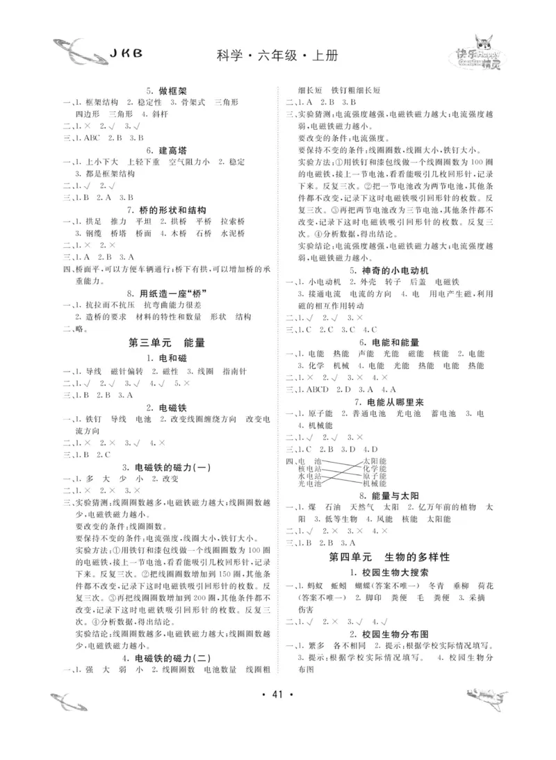 名校练加考科学教科版6年级上册_2024年人教版小学数学一二三四五六年级上册下册期中期末试a0747_小学全科《同步练习+精品试卷》打包下载（1-6年级单元月考期中期末试卷）_小学科学
