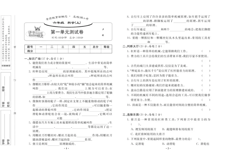 名校练加考科学教科版6年级上册_2024年人教版小学数学一二三四五六年级上册下册期中期末试a0747_小学全科《同步练习+精品试卷》打包下载（1-6年级单元月考期中期末试卷）_小学科学