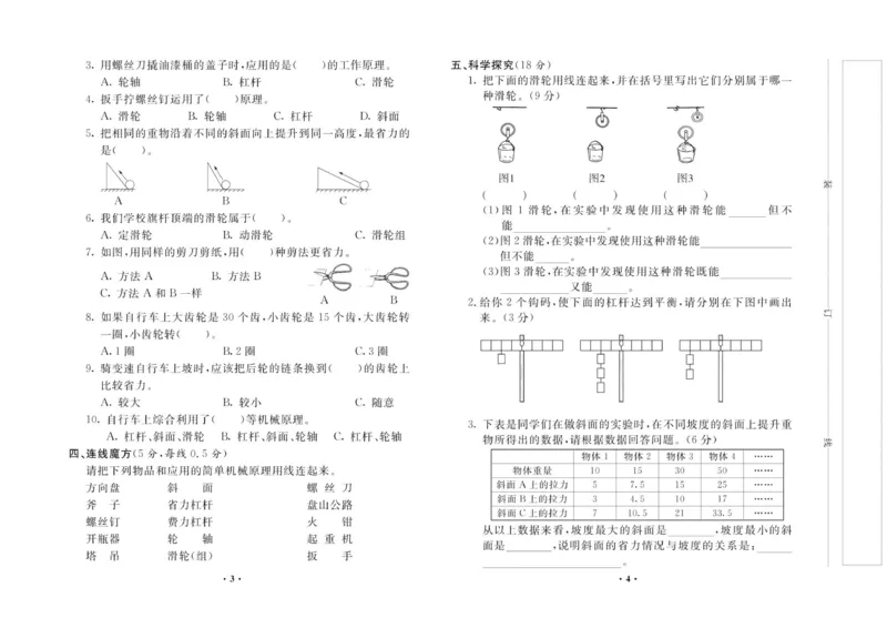 名校练加考科学教科版6年级上册_2024年人教版小学数学一二三四五六年级上册下册期中期末试a0747_小学全科《同步练习+精品试卷》打包下载（1-6年级单元月考期中期末试卷）_小学科学