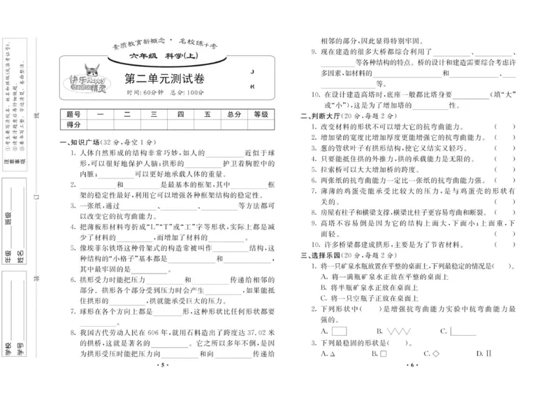 名校练加考科学教科版6年级上册_2024年人教版小学数学一二三四五六年级上册下册期中期末试a0747_小学全科《同步练习+精品试卷》打包下载（1-6年级单元月考期中期末试卷）_小学科学