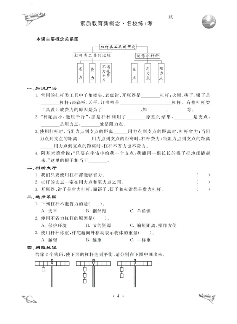名校练加考科学教科版6年级上册_2024年人教版小学数学一二三四五六年级上册下册期中期末试a0747_小学全科《同步练习+精品试卷》打包下载（1-6年级单元月考期中期末试卷）_小学科学