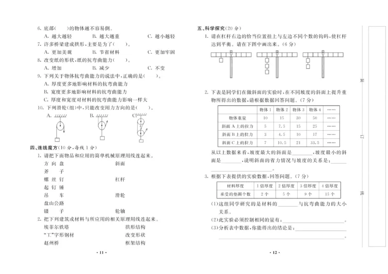 名校练加考科学教科版6年级上册_2024年人教版小学数学一二三四五六年级上册下册期中期末试a0747_小学全科《同步练习+精品试卷》打包下载（1-6年级单元月考期中期末试卷）_小学科学