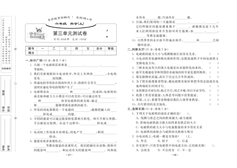 名校练加考科学教科版6年级上册_2024年人教版小学数学一二三四五六年级上册下册期中期末试a0747_小学全科《同步练习+精品试卷》打包下载（1-6年级单元月考期中期末试卷）_小学科学