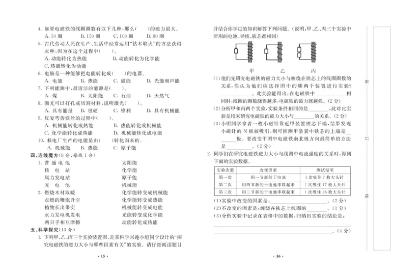 名校练加考科学教科版6年级上册_2024年人教版小学数学一二三四五六年级上册下册期中期末试a0747_小学全科《同步练习+精品试卷》打包下载（1-6年级单元月考期中期末试卷）_小学科学