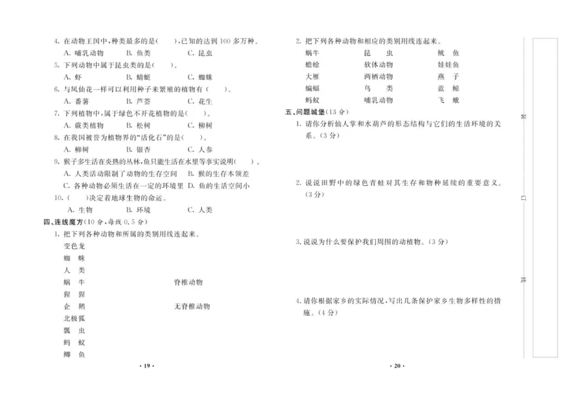 名校练加考科学教科版6年级上册_2024年人教版小学数学一二三四五六年级上册下册期中期末试a0747_小学全科《同步练习+精品试卷》打包下载（1-6年级单元月考期中期末试卷）_小学科学
