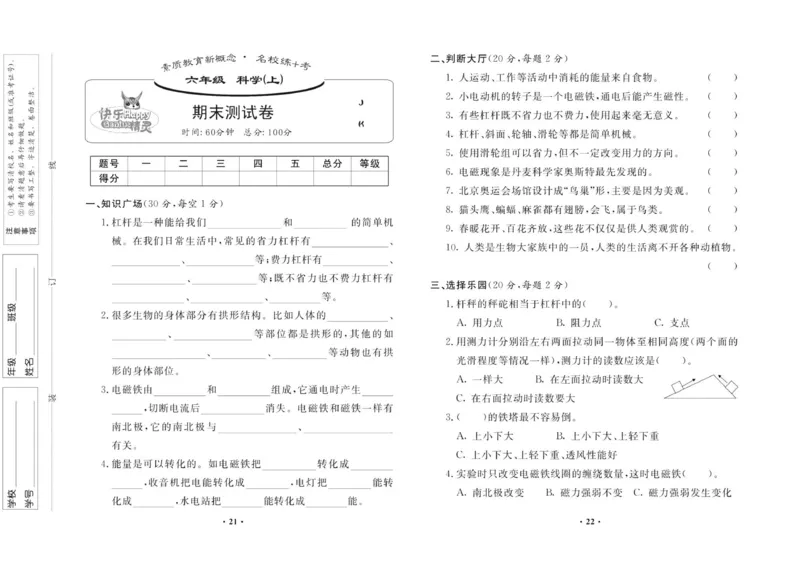 名校练加考科学教科版6年级上册_2024年人教版小学数学一二三四五六年级上册下册期中期末试a0747_小学全科《同步练习+精品试卷》打包下载（1-6年级单元月考期中期末试卷）_小学科学