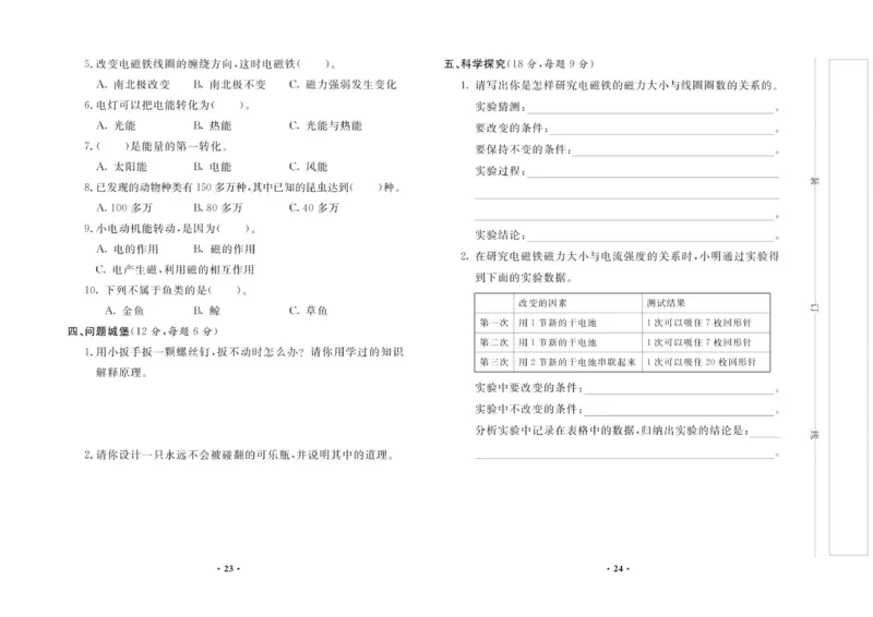 名校练加考科学教科版6年级上册_2024年人教版小学数学一二三四五六年级上册下册期中期末试a0747_小学全科《同步练习+精品试卷》打包下载（1-6年级单元月考期中期末试卷）_小学科学