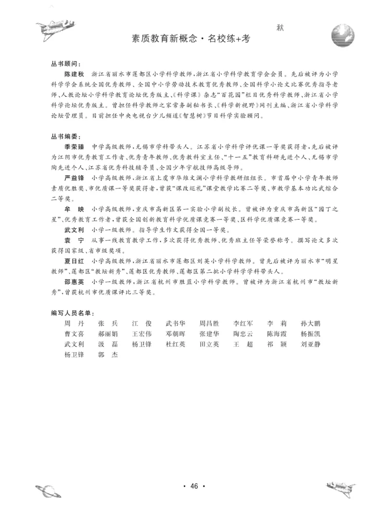 名校练加考科学教科版6年级上册_2024年人教版小学数学一二三四五六年级上册下册期中期末试a0747_小学全科《同步练习+精品试卷》打包下载（1-6年级单元月考期中期末试卷）_小学科学