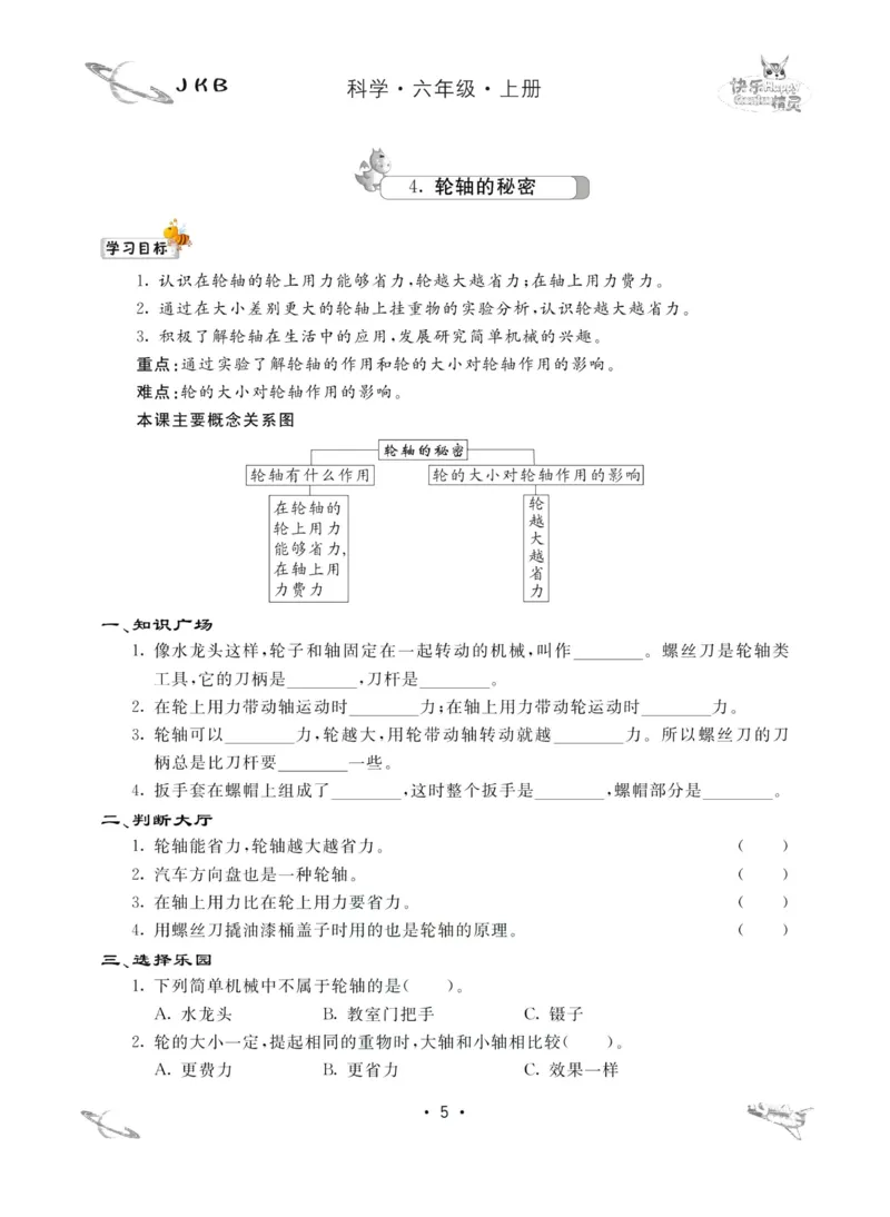 名校练加考科学教科版6年级上册_2024年人教版小学数学一二三四五六年级上册下册期中期末试a0747_小学全科《同步练习+精品试卷》打包下载（1-6年级单元月考期中期末试卷）_小学科学