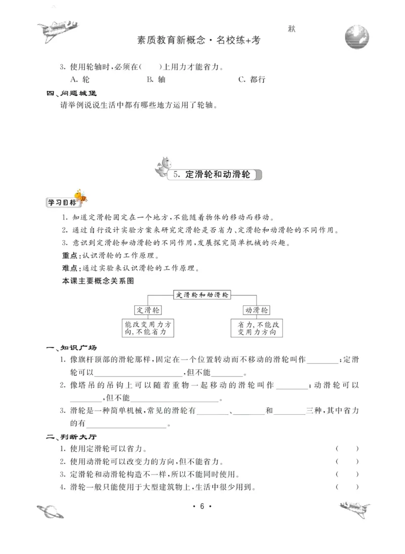 名校练加考科学教科版6年级上册_2024年人教版小学数学一二三四五六年级上册下册期中期末试a0747_小学全科《同步练习+精品试卷》打包下载（1-6年级单元月考期中期末试卷）_小学科学