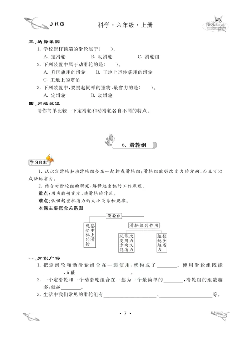 名校练加考科学教科版6年级上册_2024年人教版小学数学一二三四五六年级上册下册期中期末试a0747_小学全科《同步练习+精品试卷》打包下载（1-6年级单元月考期中期末试卷）_小学科学