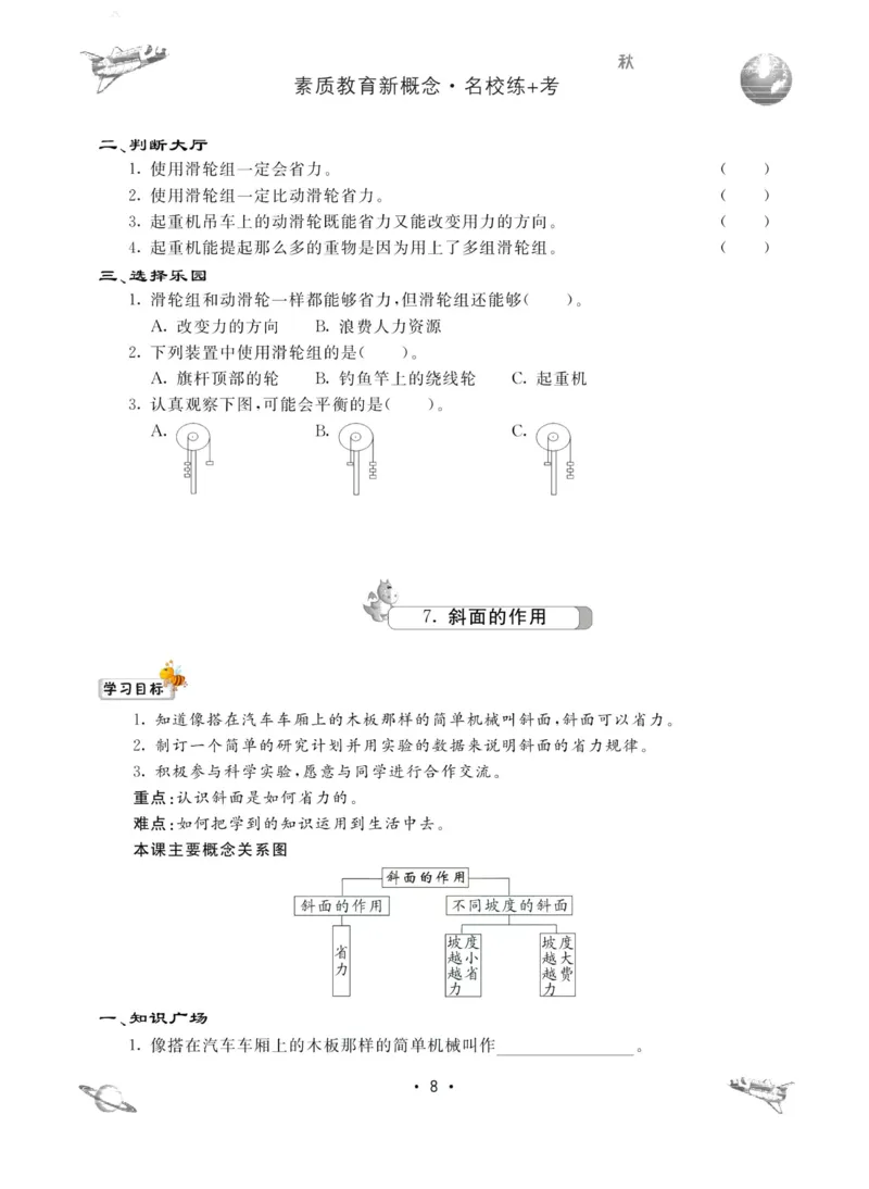 名校练加考科学教科版6年级上册_2024年人教版小学数学一二三四五六年级上册下册期中期末试a0747_小学全科《同步练习+精品试卷》打包下载（1-6年级单元月考期中期末试卷）_小学科学