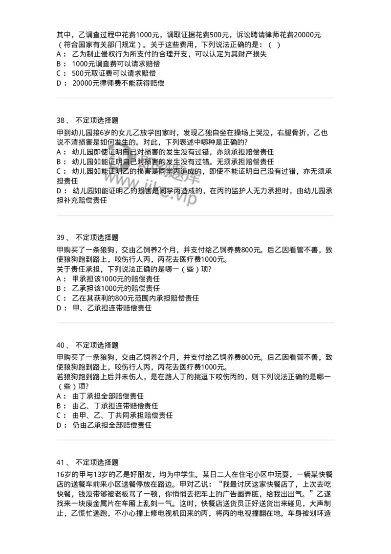 5040235-特殊侵权责任-193735_军队文职(1)_01.军队文职真题-专业课_（全）版本一（历年真题+章节练习+模拟题）_法学(军队文职)_章节练习_纯题目