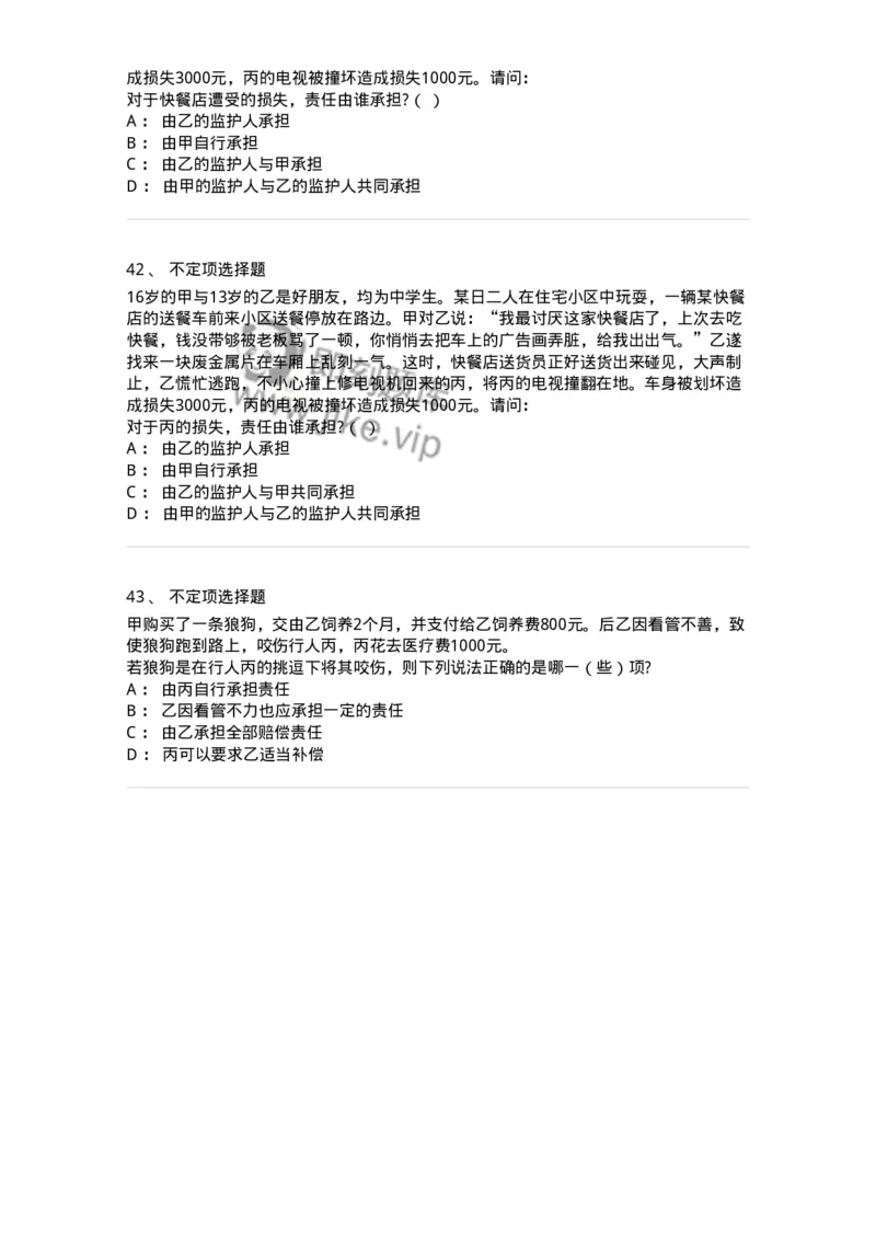 5040235-特殊侵权责任-193735_军队文职(1)_01.军队文职真题-专业课_（全）版本一（历年真题+章节练习+模拟题）_法学(军队文职)_章节练习_纯题目