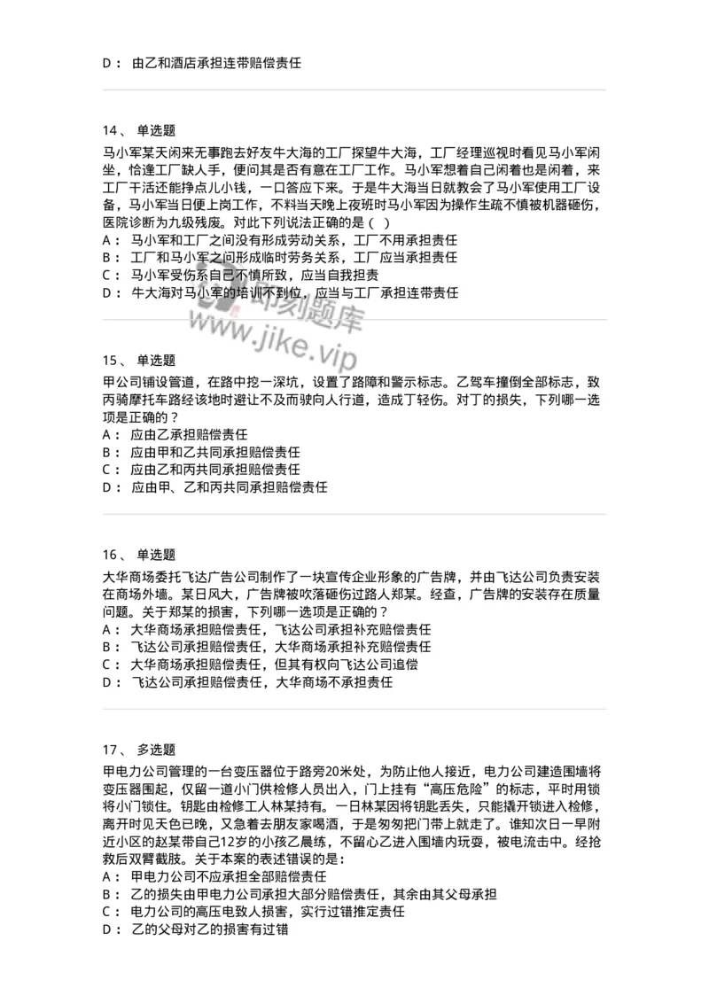 5040235-特殊侵权责任-193735_军队文职(1)_01.军队文职真题-专业课_（全）版本一（历年真题+章节练习+模拟题）_法学(军队文职)_章节练习_纯题目