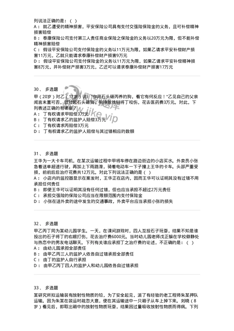 5040235-特殊侵权责任-193735_军队文职(1)_01.军队文职真题-专业课_（全）版本一（历年真题+章节练习+模拟题）_法学(军队文职)_章节练习_纯题目