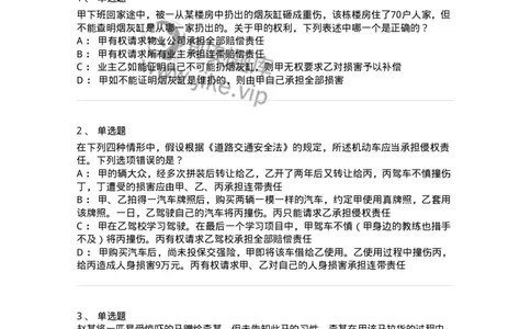 5040235-特殊侵权责任-193735_军队文职(1)_01.军队文职真题-专业课_（全）版本一（历年真题+章节练习+模拟题）_法学(军队文职)_章节练习_纯题目