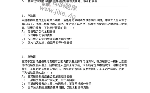 5040235-特殊侵权责任-193735_军队文职(1)_01.军队文职真题-专业课_（全）版本一（历年真题+章节练习+模拟题）_法学(军队文职)_章节练习_纯题目
