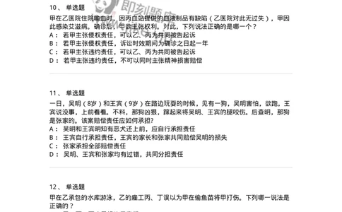 5040235-特殊侵权责任-193735_军队文职(1)_01.军队文职真题-专业课_（全）版本一（历年真题+章节练习+模拟题）_法学(军队文职)_章节练习_纯题目