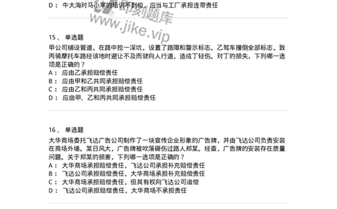 5040235-特殊侵权责任-193735_军队文职(1)_01.军队文职真题-专业课_（全）版本一（历年真题+章节练习+模拟题）_法学(军队文职)_章节练习_纯题目