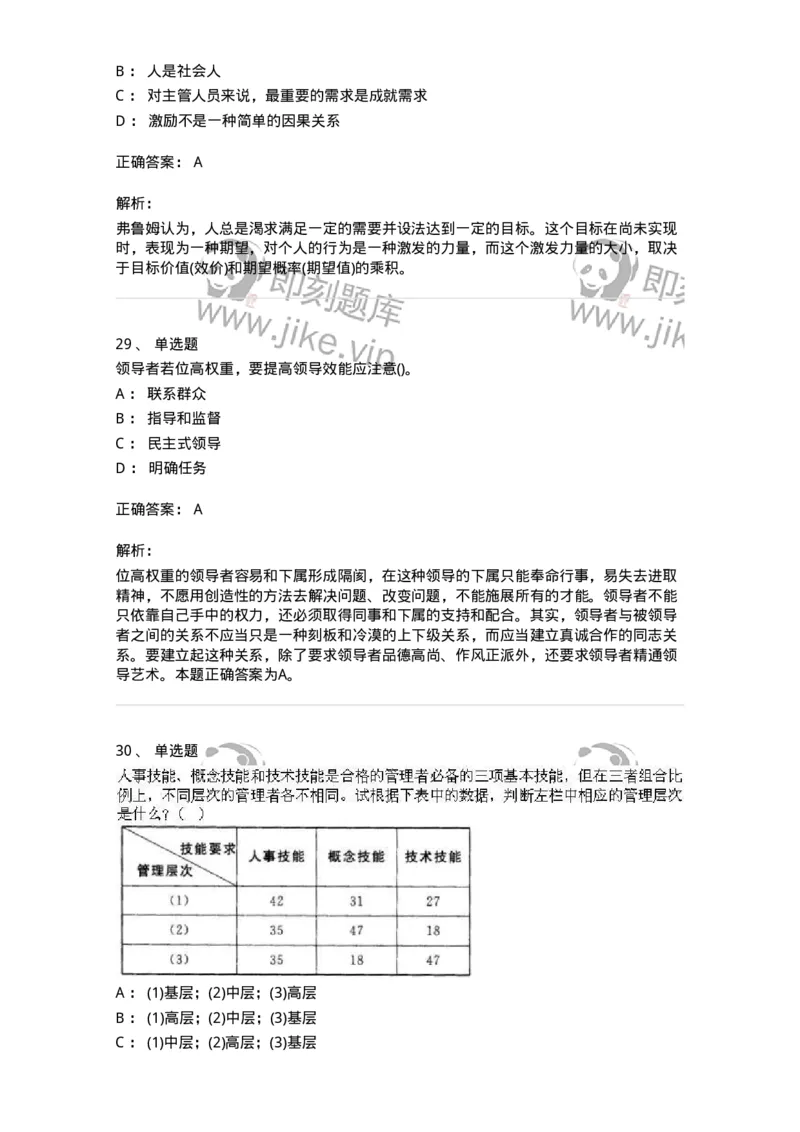 603-管理学基础知识-137240_军队文职(1)_01.军队文职真题-专业课_（全）版本一（历年真题+章节练习+模拟题）_管理学(军队文职)_章节练习_题目+解析