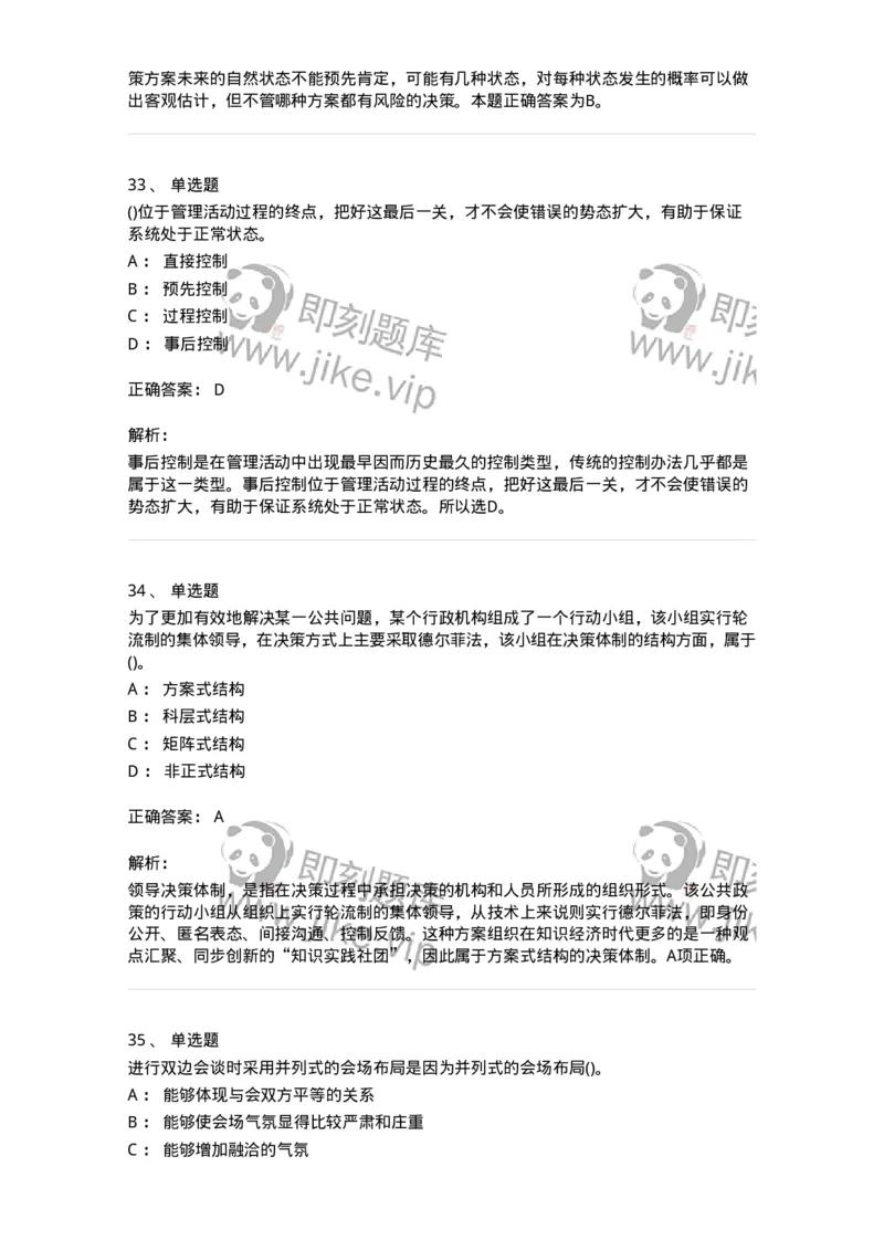 603-管理学基础知识-137240_军队文职(1)_01.军队文职真题-专业课_（全）版本一（历年真题+章节练习+模拟题）_管理学(军队文职)_章节练习_题目+解析