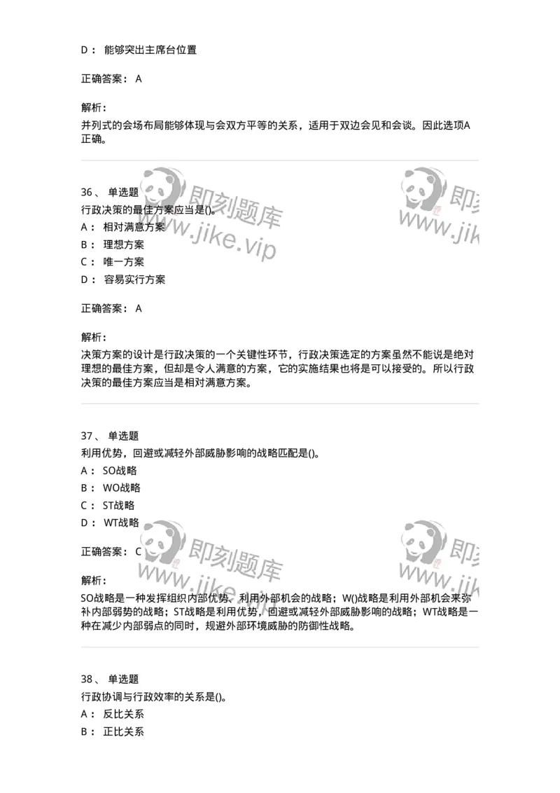 603-管理学基础知识-137240_军队文职(1)_01.军队文职真题-专业课_（全）版本一（历年真题+章节练习+模拟题）_管理学(军队文职)_章节练习_题目+解析