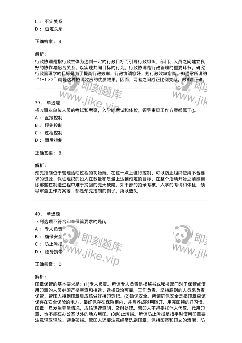 603-管理学基础知识-137240_军队文职(1)_01.军队文职真题-专业课_（全）版本一（历年真题+章节练习+模拟题）_管理学(军队文职)_章节练习_题目+解析