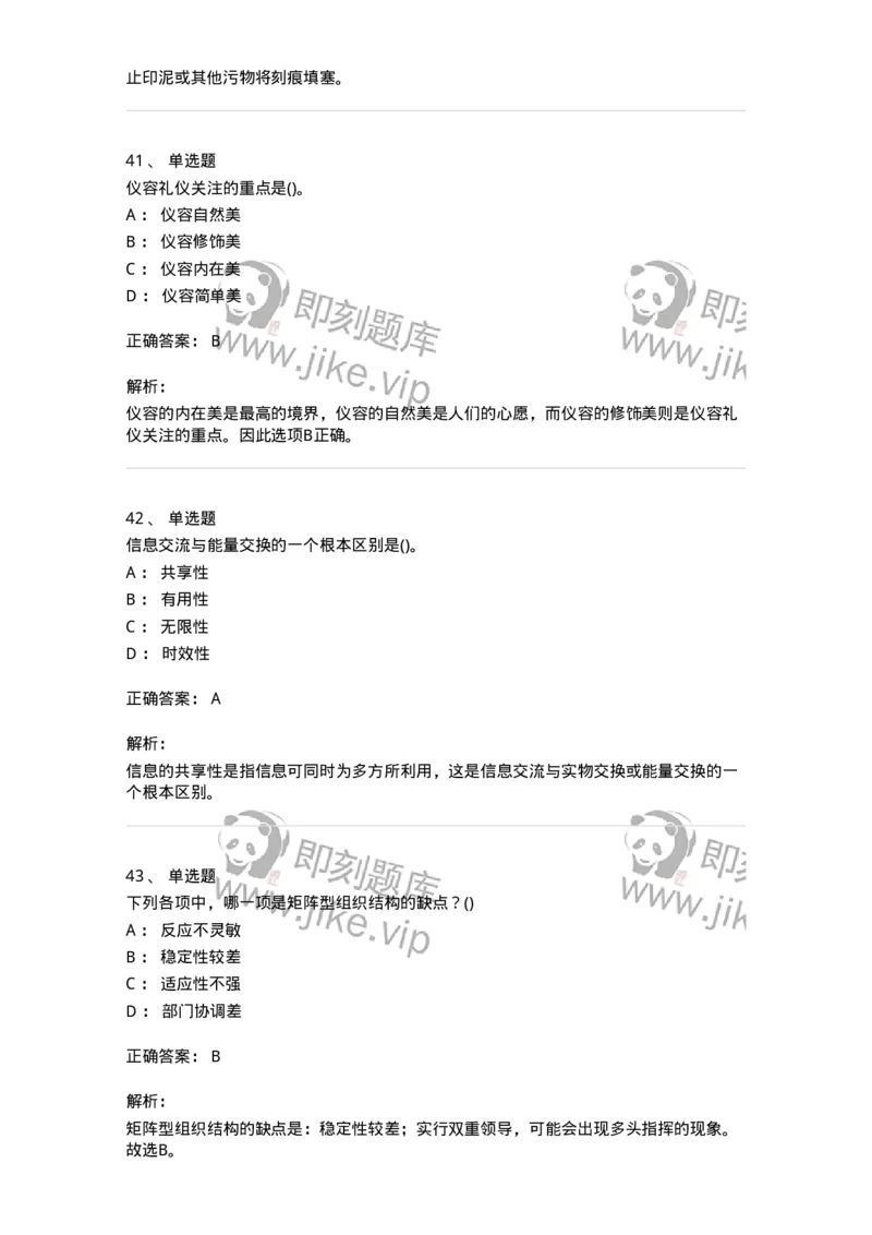 603-管理学基础知识-137240_军队文职(1)_01.军队文职真题-专业课_（全）版本一（历年真题+章节练习+模拟题）_管理学(军队文职)_章节练习_题目+解析