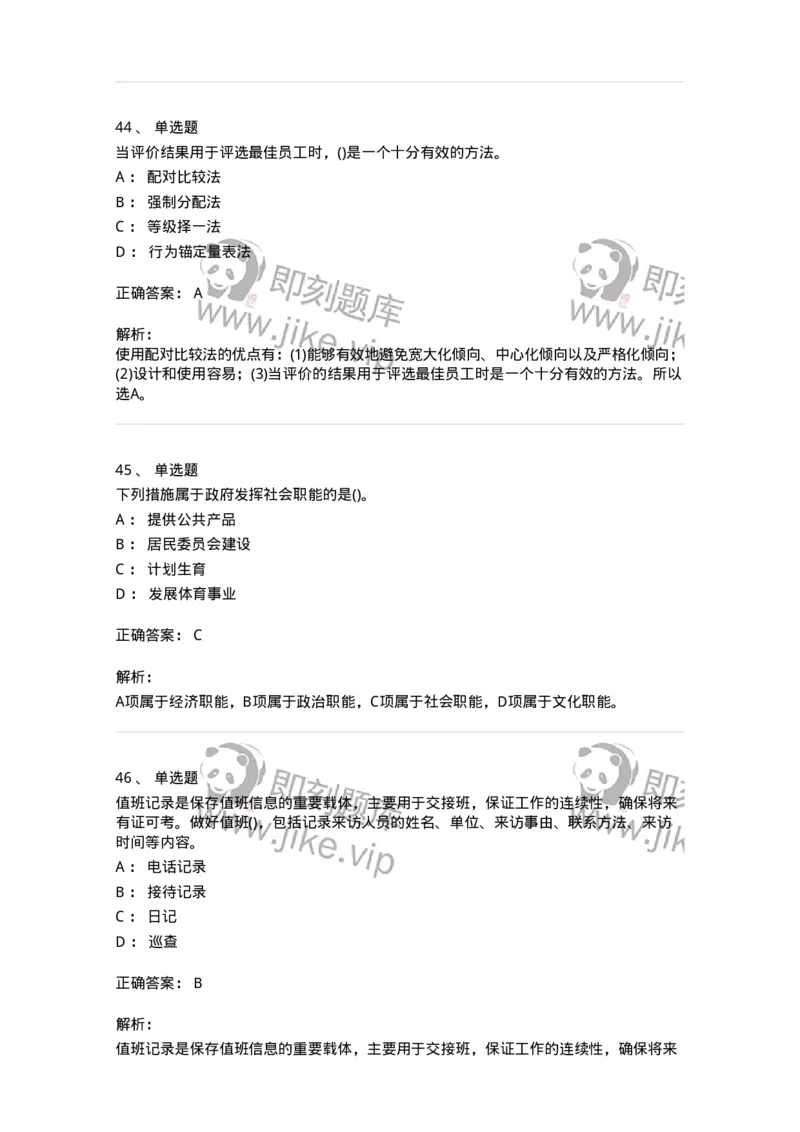 603-管理学基础知识-137240_军队文职(1)_01.军队文职真题-专业课_（全）版本一（历年真题+章节练习+模拟题）_管理学(军队文职)_章节练习_题目+解析