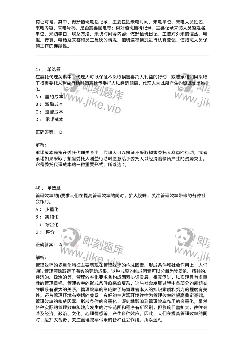 603-管理学基础知识-137240_军队文职(1)_01.军队文职真题-专业课_（全）版本一（历年真题+章节练习+模拟题）_管理学(军队文职)_章节练习_题目+解析