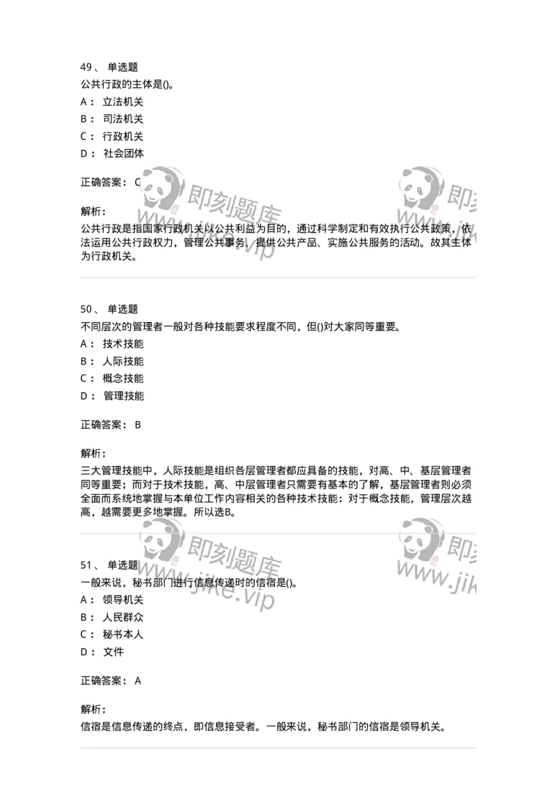 603-管理学基础知识-137240_军队文职(1)_01.军队文职真题-专业课_（全）版本一（历年真题+章节练习+模拟题）_管理学(军队文职)_章节练习_题目+解析