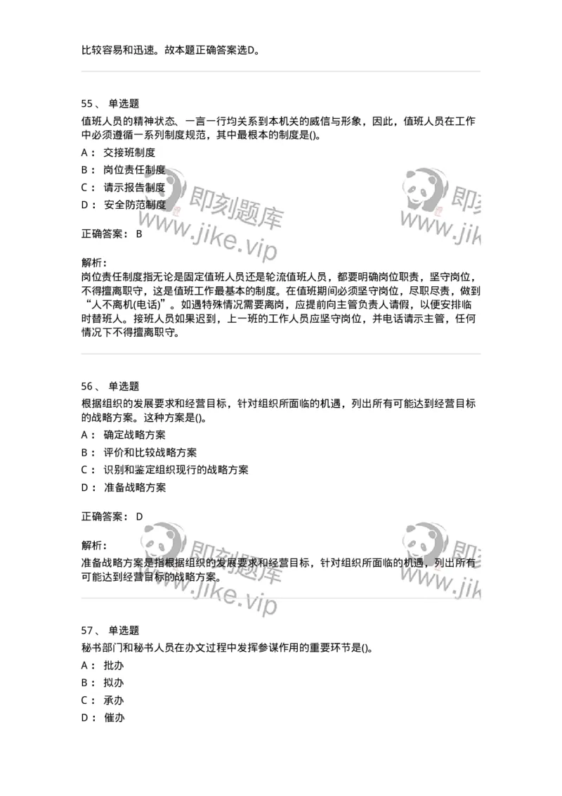 603-管理学基础知识-137240_军队文职(1)_01.军队文职真题-专业课_（全）版本一（历年真题+章节练习+模拟题）_管理学(军队文职)_章节练习_题目+解析