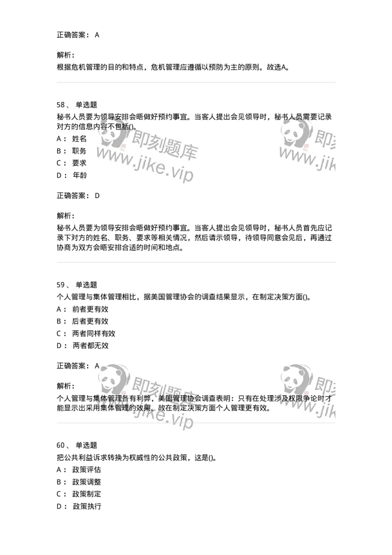 603-管理学基础知识-137240_军队文职(1)_01.军队文职真题-专业课_（全）版本一（历年真题+章节练习+模拟题）_管理学(军队文职)_章节练习_题目+解析